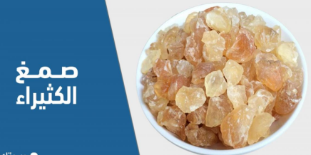 حمام كريم صمغ الكثيراء